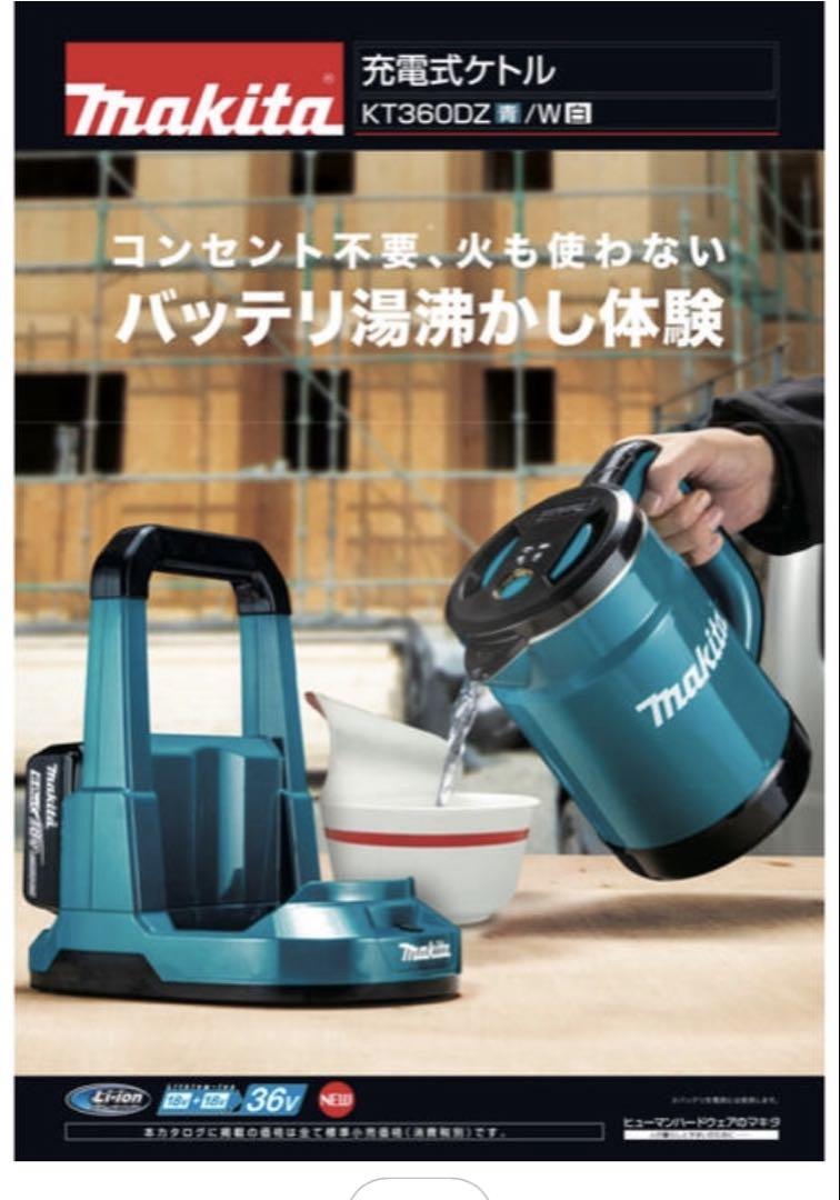 ２月１４日までマキタ KT360DZ|KT360DZW