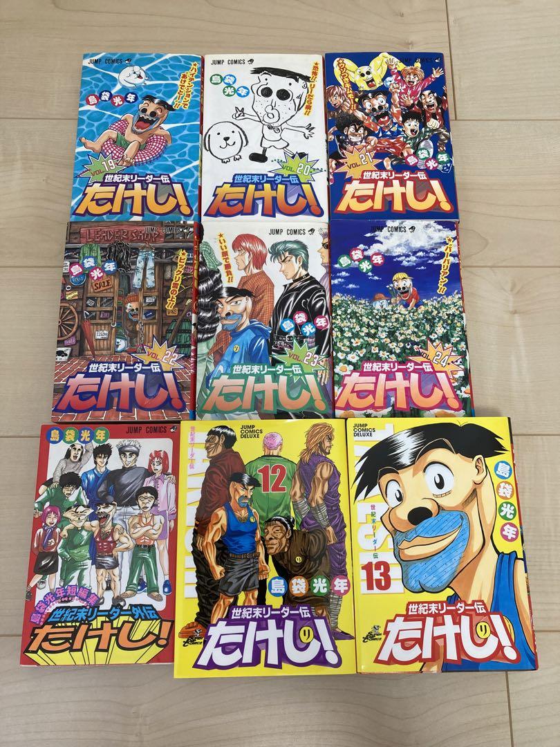 世紀末リーダー伝 たけし全24巻(①～㉔)＋島袋光年短編集セット