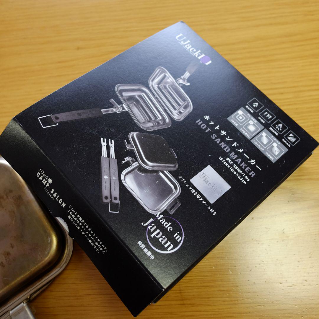 ujack ステンレス ホットサンドメーカー 日本製 ノンコーティング