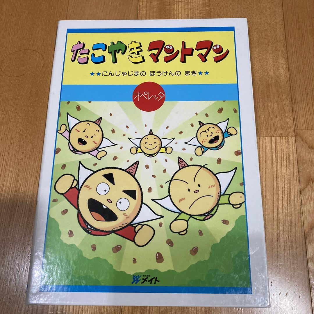 オペレッタ たこやきマントマン パンパンパンがし ぴょんたと