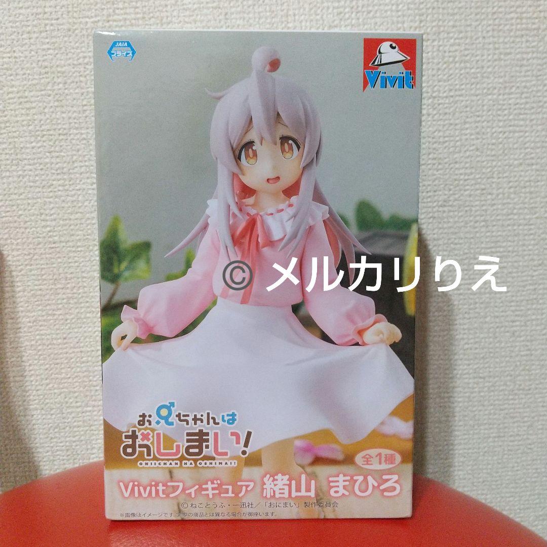 新品未開封　お兄ちゃんはおしまい Vivit 緒山まひろ 6点　フィギュア 中古】(本体A/箱B)お兄ちゃんはおしまい！ Vivitフィギュア 緒山