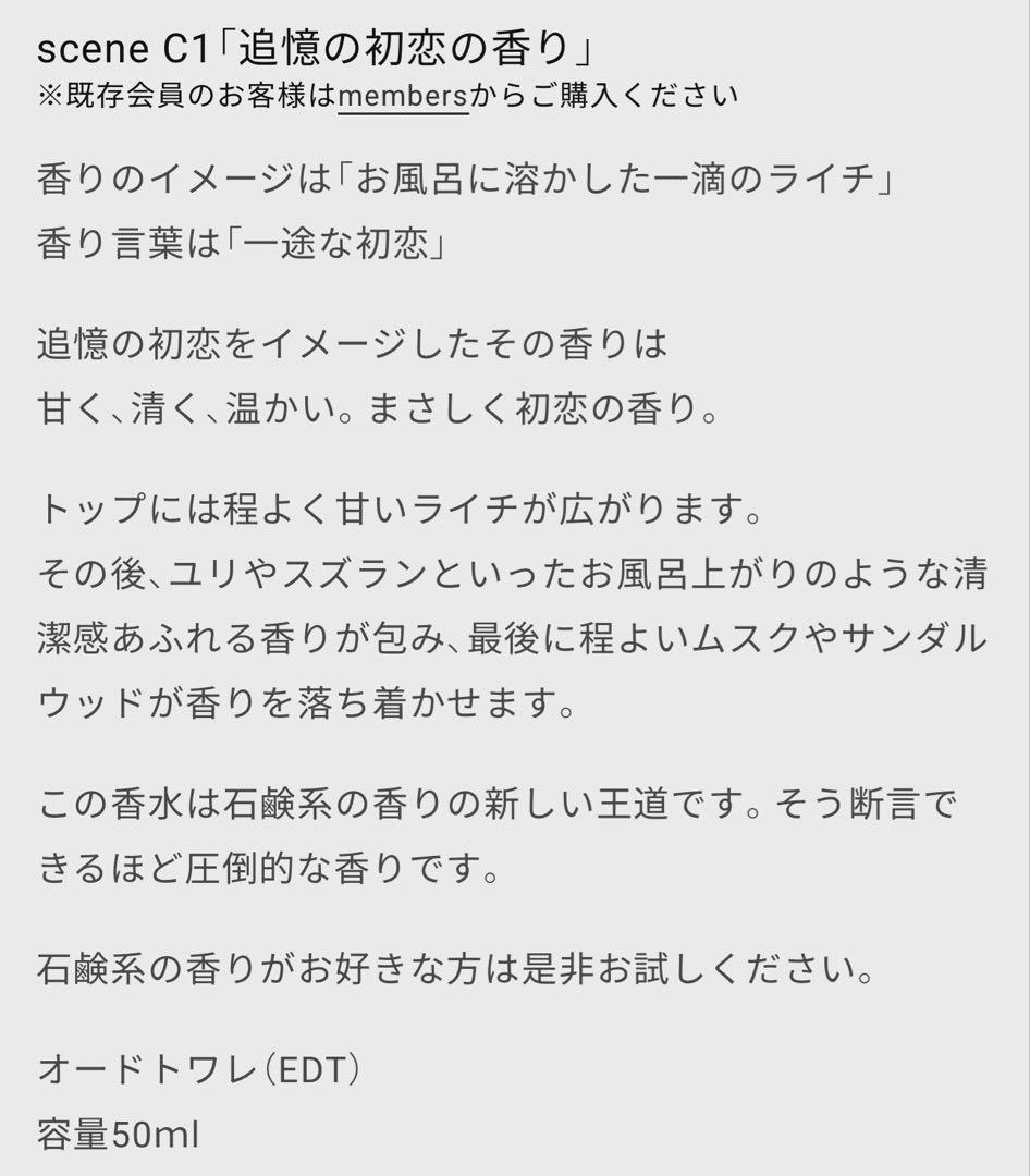 zzzgoo scene C1 - 追憶の初恋の香り 50ml