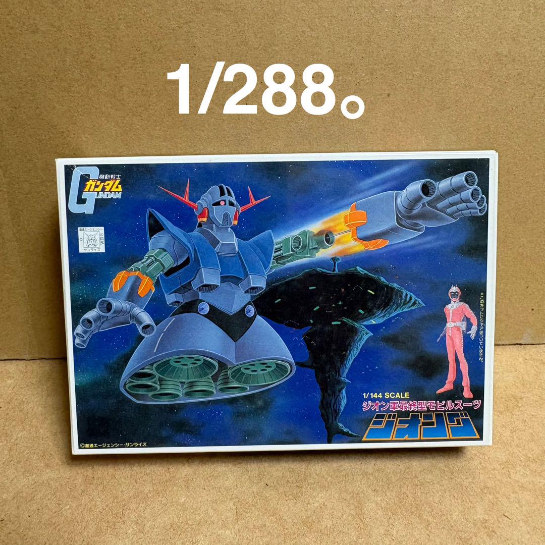貴重！ 1/288 ジオング ！ ( 機動戦士ガンダム ガンプラ