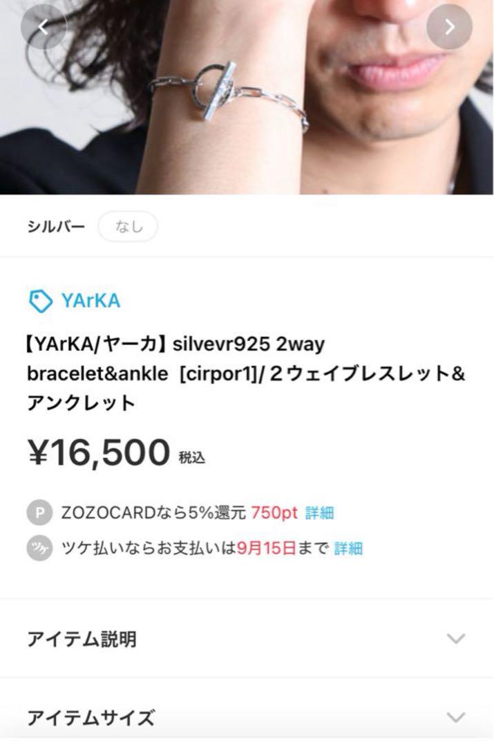 YArKA  ヤーカ　シルバー925　２WAY アンクレット　ブレスレット YArKA/ヤーカ】silver925 2way bracelet&ankle [cirpor3]/2