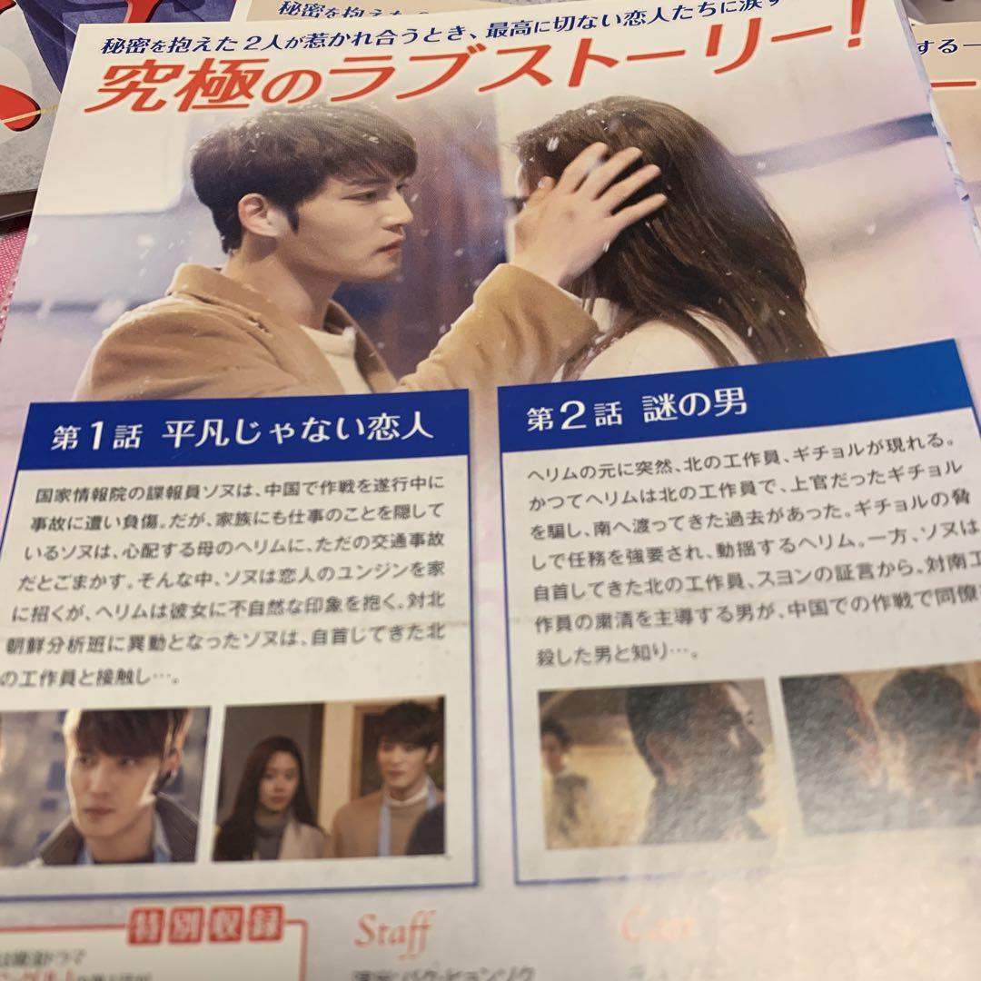 ジェジュン(JYJ)コ・ソンヒ『スパイ 愛を守るもの』レンタル落ち