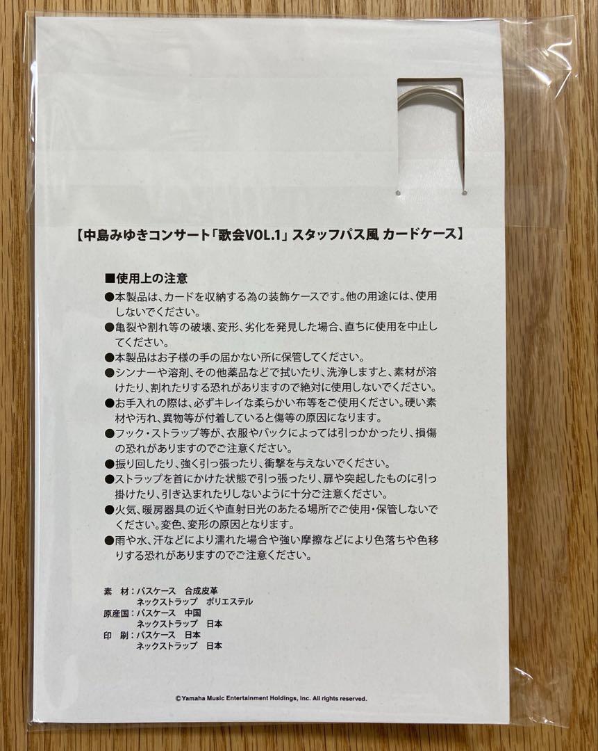 中島みゆき コンサート「歌会VOL.1」購入特典　3点