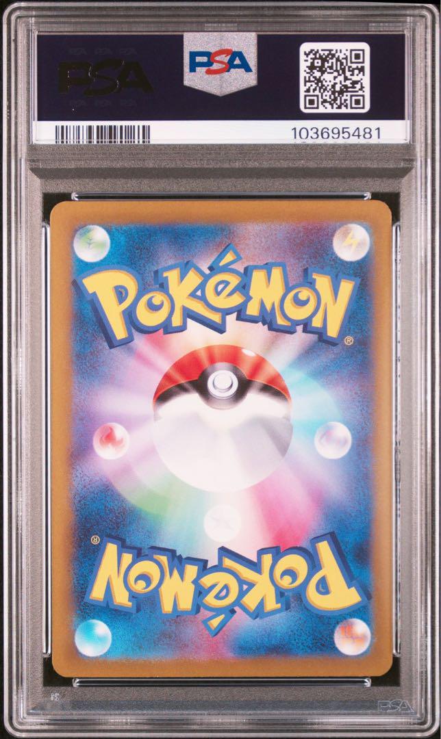 マツバの確信 SAR PSA10
