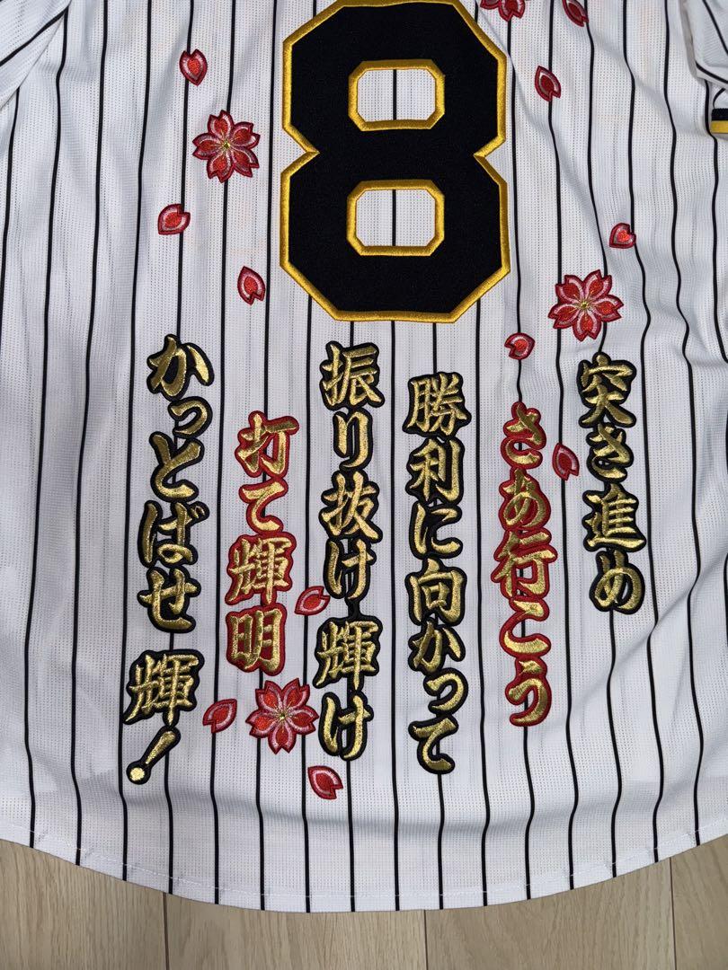 佐藤輝明 8 ユニフォーム 2023 チャンピオン