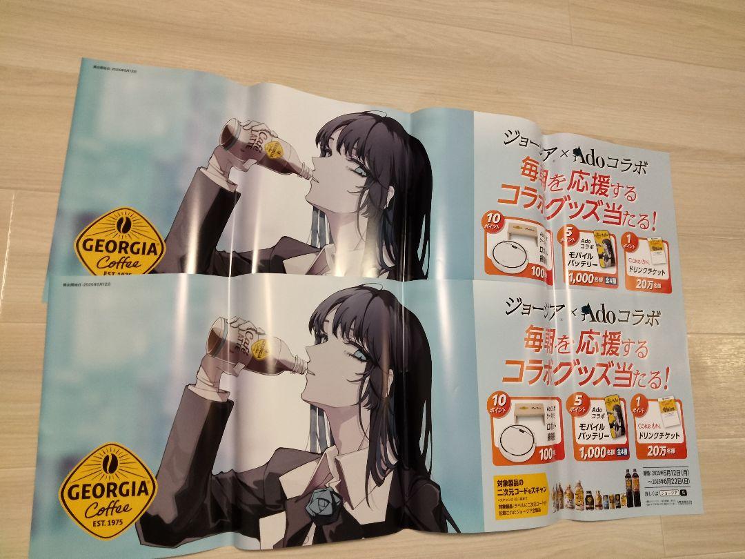 【非売品】ジョージア×Ado ポスター ado ジョージア非売品ポスターセット｜Yahoo!フリマ（旧PayPay