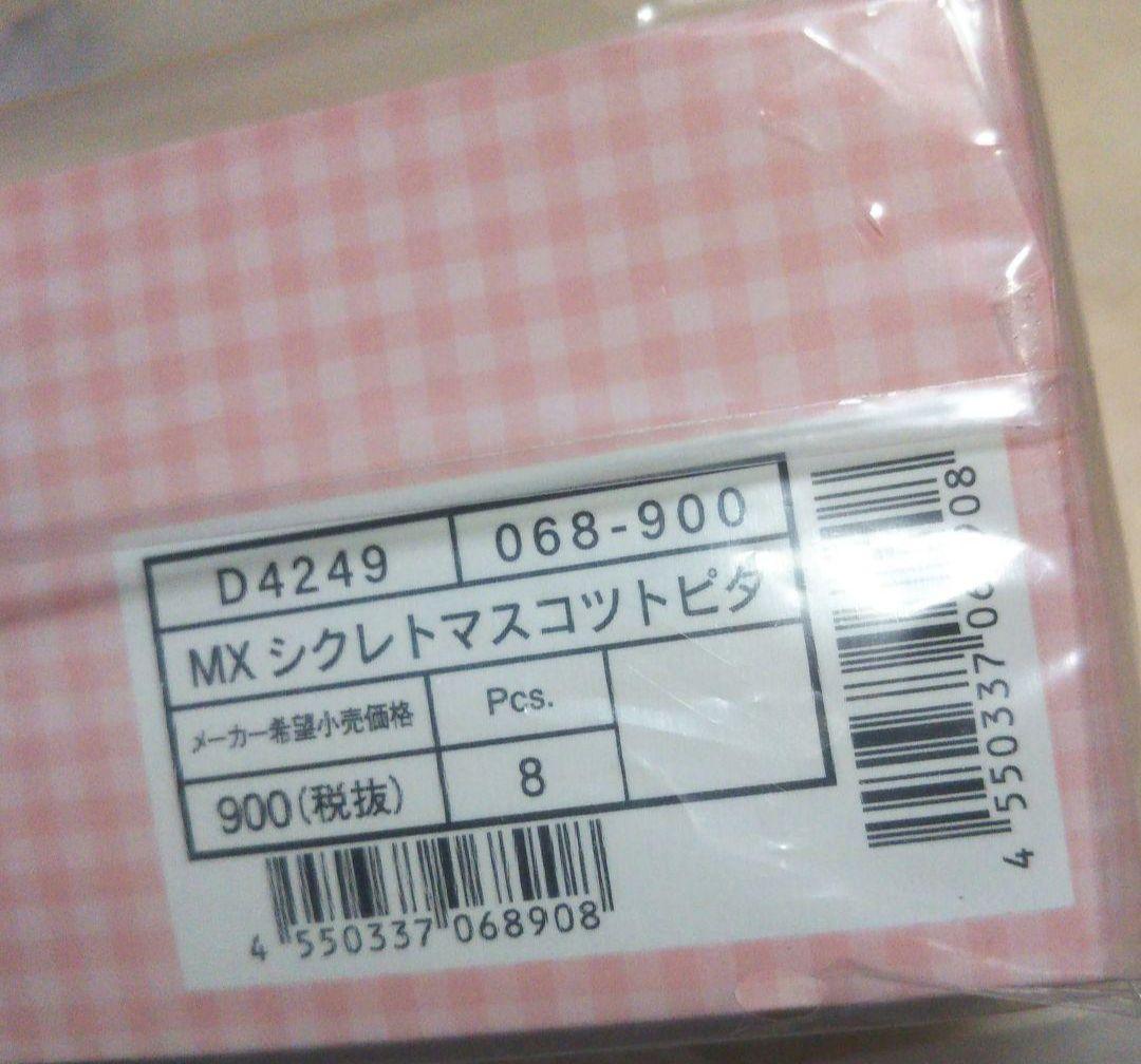 サンリオ　シークレットマスコット　ぴたっとふれんず ボックス