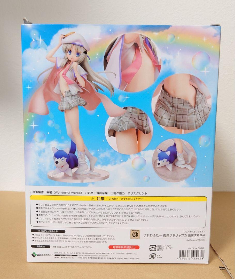 クドわふたー　能美クドリャフカ　あみあみ限定特典付き