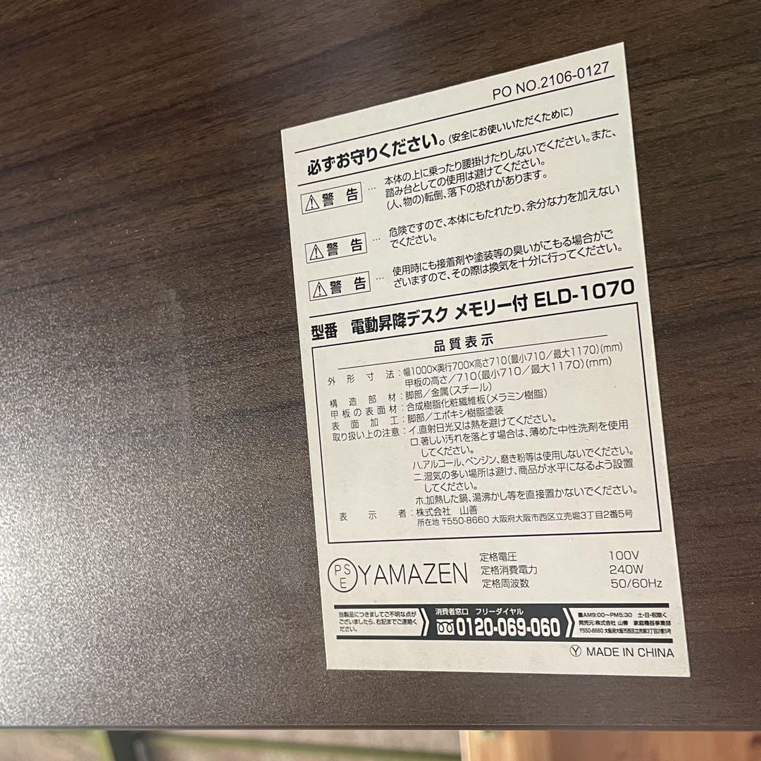 美品⭐️YAMAZEN 山善　電動昇降テーブル　メモリー付き　ELD-1070