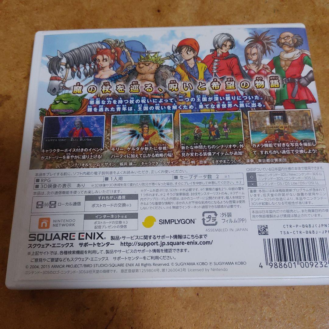 3DS ドラゴンクエストVIII 空と海と大地と呪われし姫君【ドラクエ8】