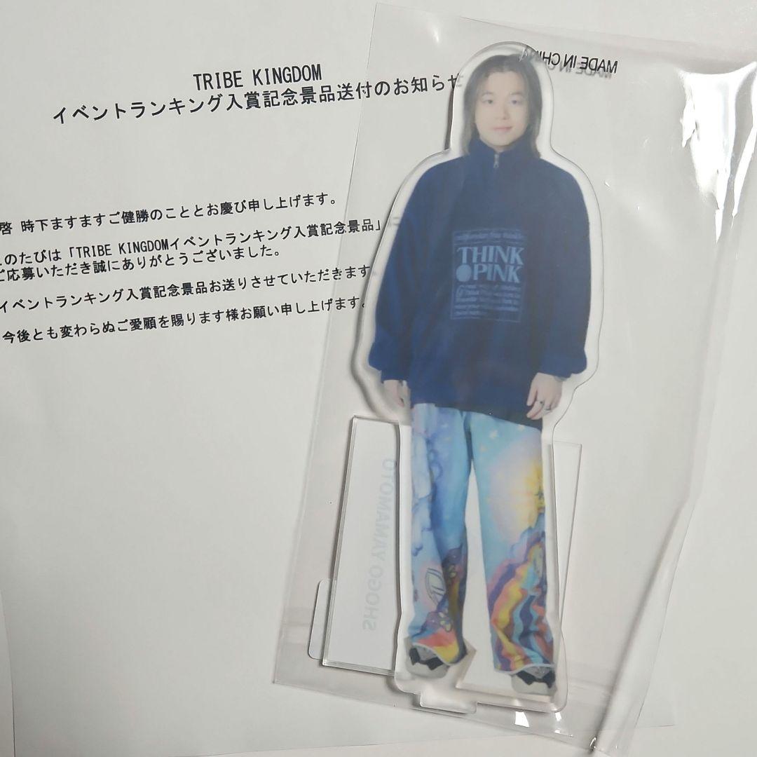 ブランド通販サイト 山本彰吾 BIGアクリルスタンド 私服ver - メルカリ その他