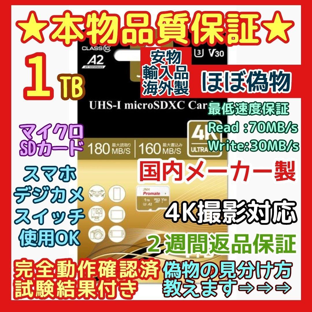 microsd マイクロSD カード 1TB 1枚★本物品質・各種保証有り★ 9,600円