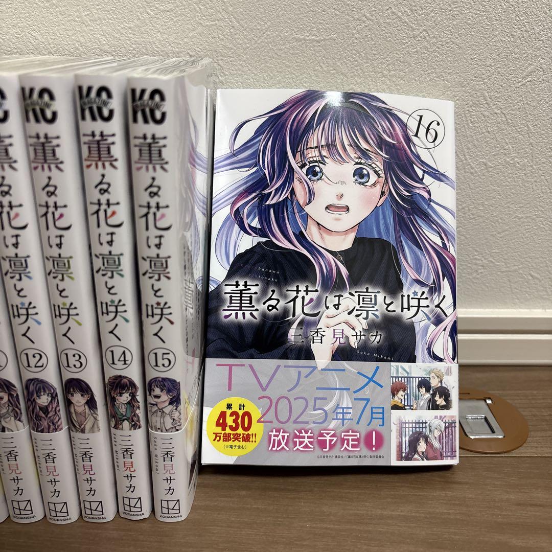 全巻】薫る花は凛と咲く 三香見サカ 1〜16巻 セット - メルカリ 全巻】薫る花は凛と咲く 三香見サカ 1〜16巻 セット - メルカリ