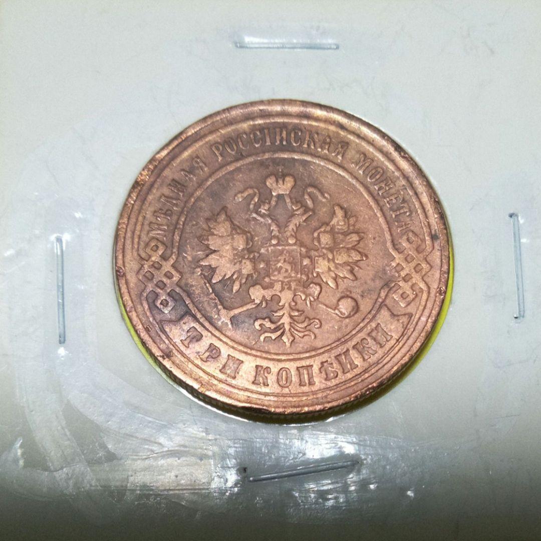 ロシア銅貨3カペイカ(1898年) - メルカリ