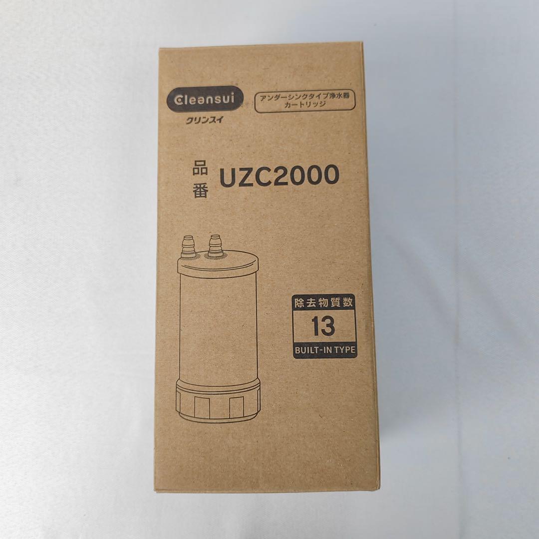 【翌日配達】Cleansui UZC2000 浄水器カートリッジ【新品未開封】