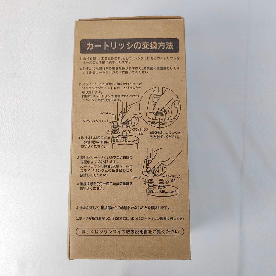 【翌日配達】Cleansui UZC2000 浄水器カートリッジ【新品未開封】