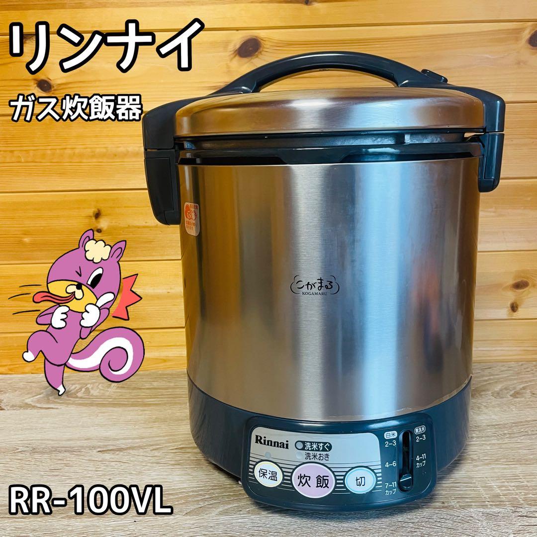 リンナイ ガス炊飯器 RR-100VL LPガス