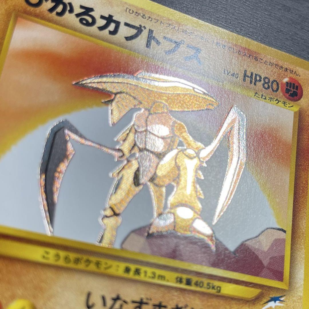 【超希少/大人気】ひかるカブトプス ★★★ 拡張パック第4弾 闇、そして光へ…