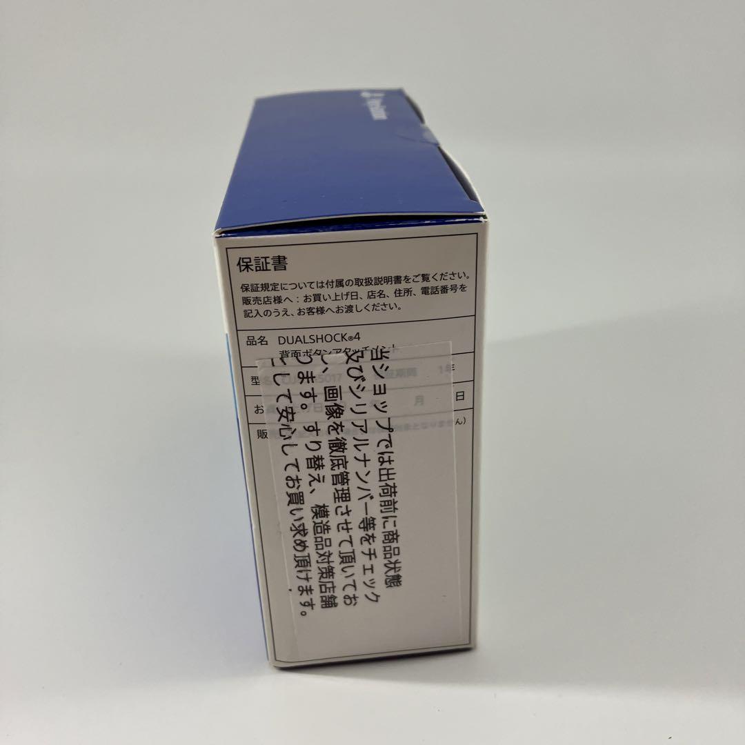 PS4 DUALSHOCK4 背面ボタン