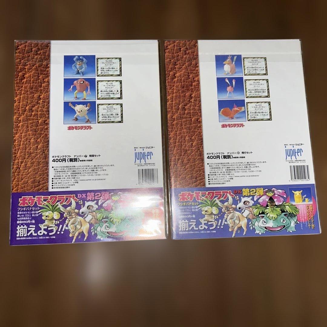 【未開封】ポケモンクラフト10冊セット ポケットモンスター 【未開封】ポケモンクラフト10冊セット ポケットモンスター