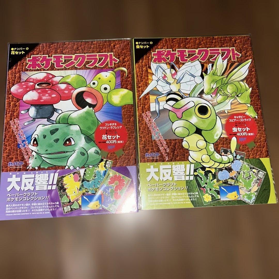 【未開封】ポケモンクラフト10冊セット ポケットモンスター 【未開封】ポケモンクラフト10冊セット ポケットモンスター