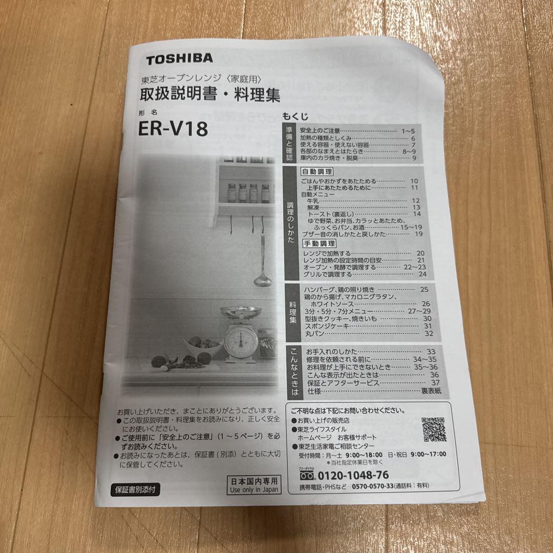 ⭐︎TOSHIBA 電子レンジ ER-V18 2022年製