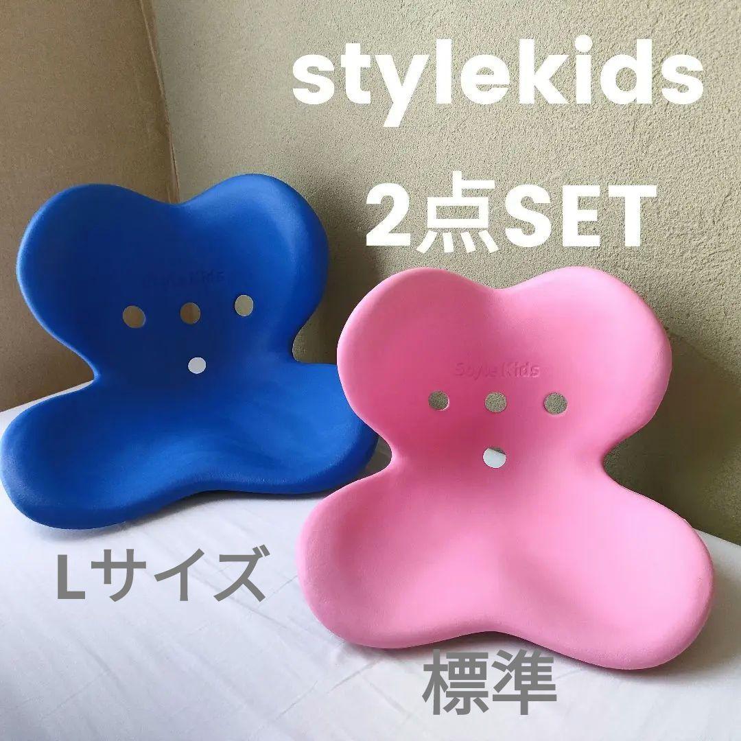 StyleKids スタイルキッズ 2点セット 座椅子 姿勢 勉強 子供