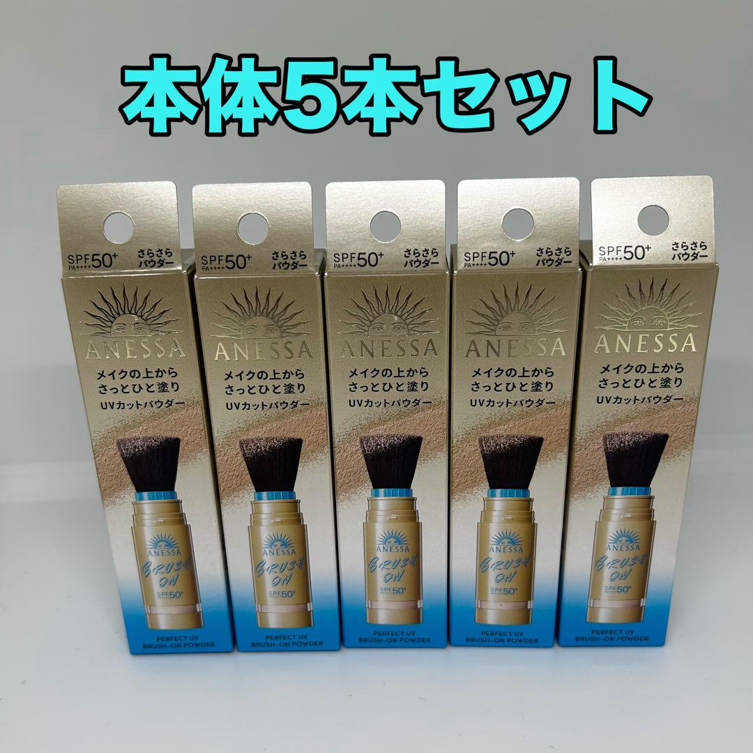 大人気定番商品 限定品】アネッサ パーフェクトUV ブラッシュオンパウダー 日焼け止め