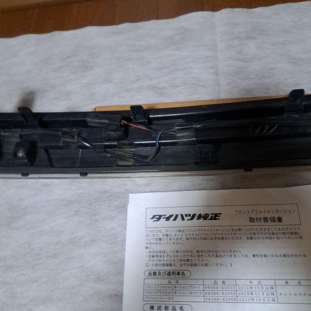 ダイハツ★タントカスタム★LA600S LEDイルミネーショングリル★良品 ダイハツ★タントカスタム★LA600S LEDイルミネーショングリル★良品