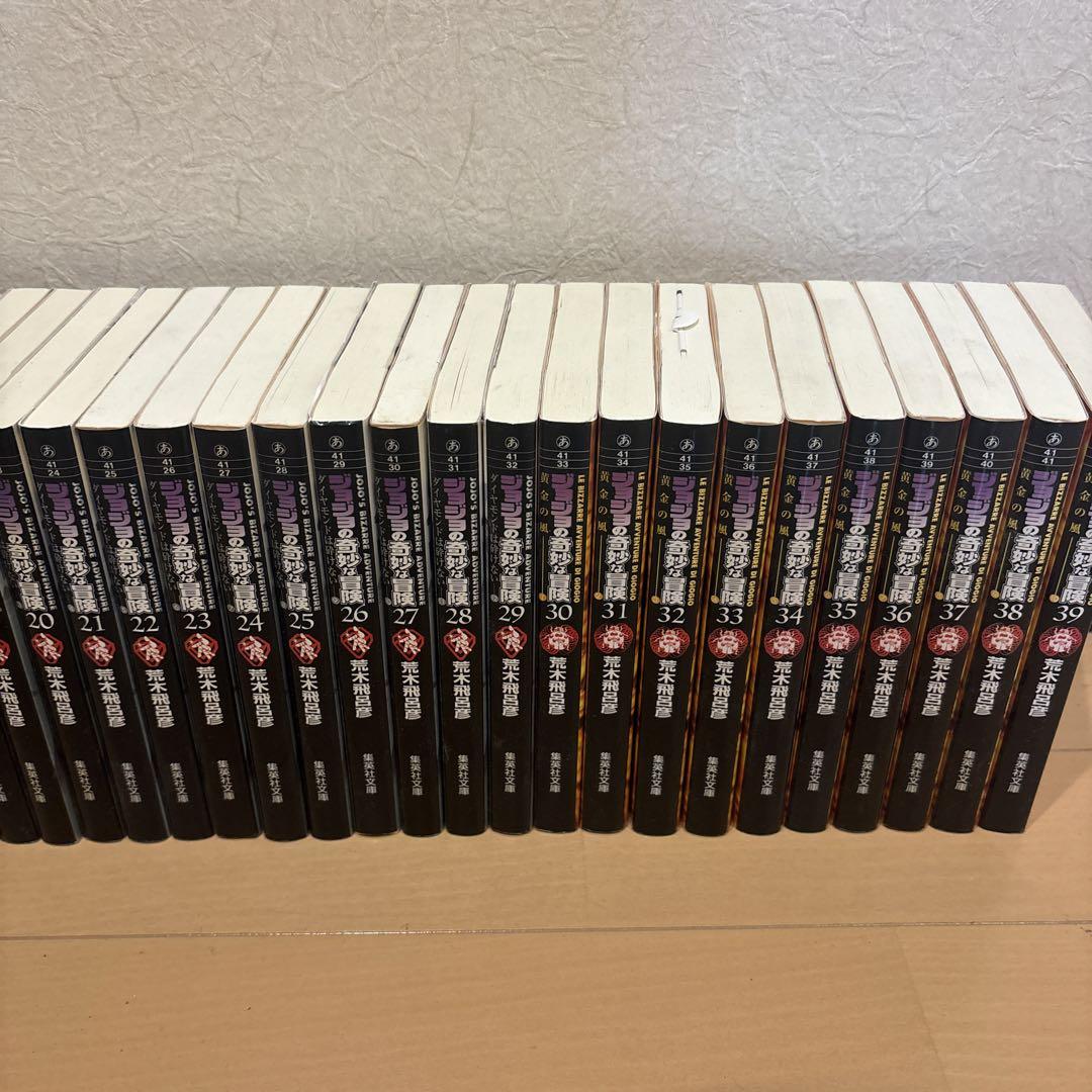 ジョジョの奇妙な冒険 文庫版 1〜39巻セット