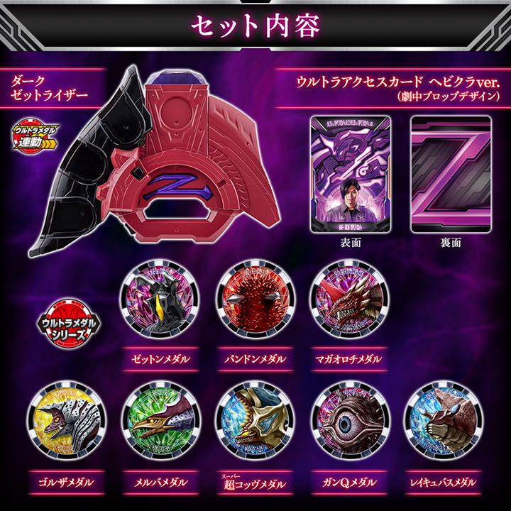 おもちゃ・ ウルトラマンZ DXダークゼットライザー 2ctaT-m39168834039 メダル