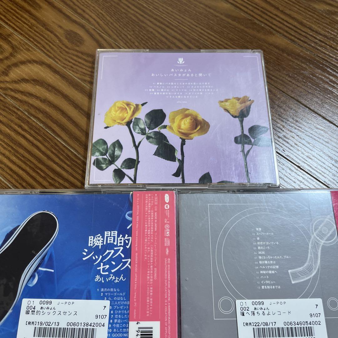 あいみょん シングル、アルバムセット あいみょん シングルCD セット