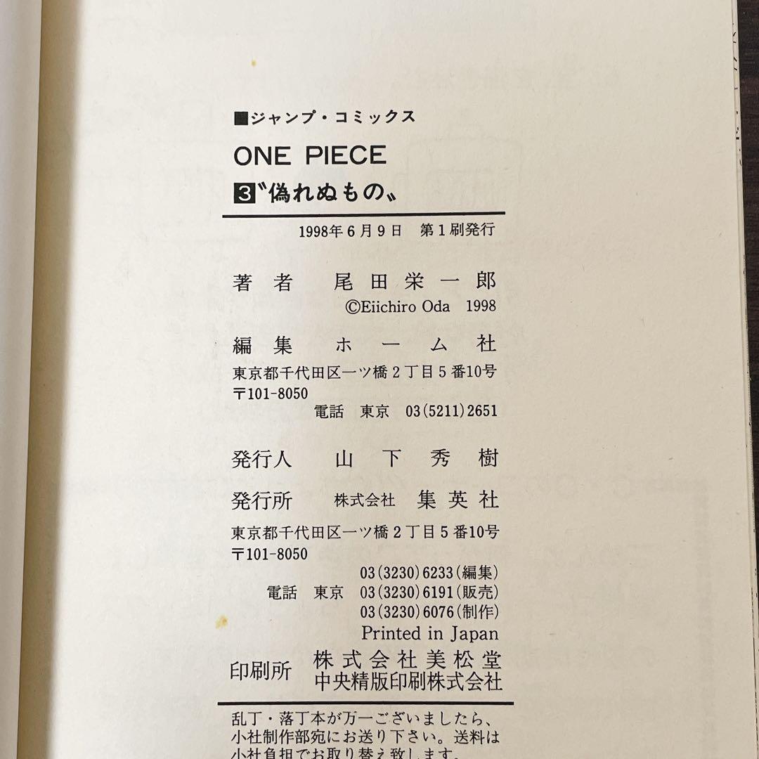 ONE PIECE ワンピース　1 、2巻セット　初版 Amazon.com: One Piece, Vol. 2: 9784088725444: Oda, Eiichirô