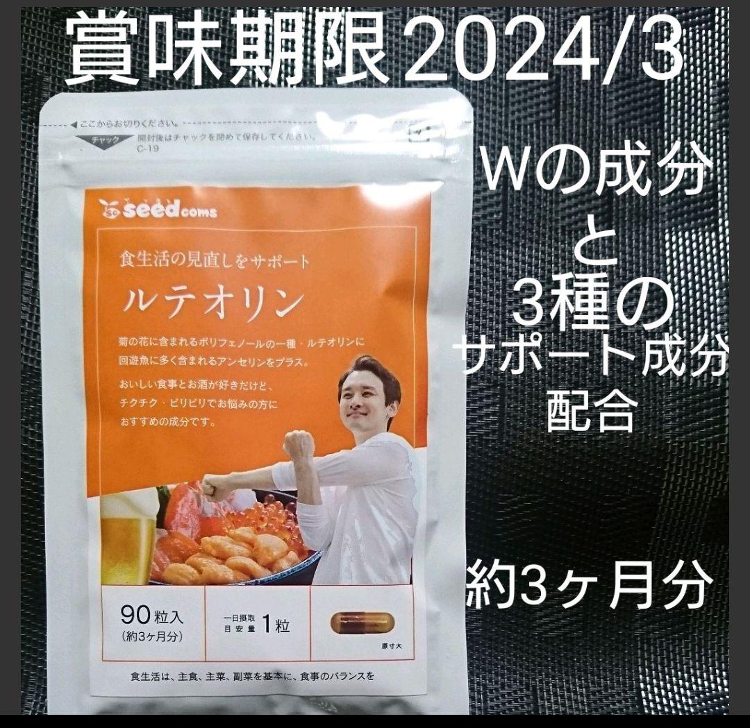 最終決算 新品 サプリ アンセリン含有抽出物 ビタミンC 田七人参 キトサン 約3ヶ月分 ポリフェノ-ル 葉酸 J-RD シ-ドコムス ルテオリン 未使用 - その他 - semanadalinguaalema.com.br 最終決算 新品 サプリ アンセリン含有抽出物 ビタミンC 田七人参 キトサン 約3ヶ月分 ポリフェノ-ル 葉酸 J-RD シ-ドコムス ルテオリン 未使用 - その他 - semanadalinguaalema.com.br