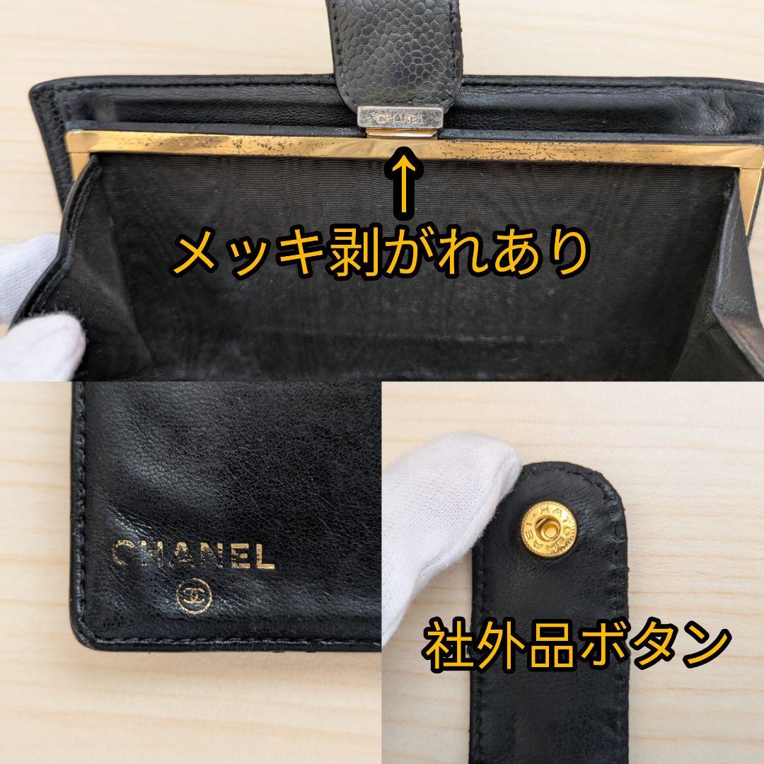 CHANEL シャネル / キャビアスキン ガマ口長財布