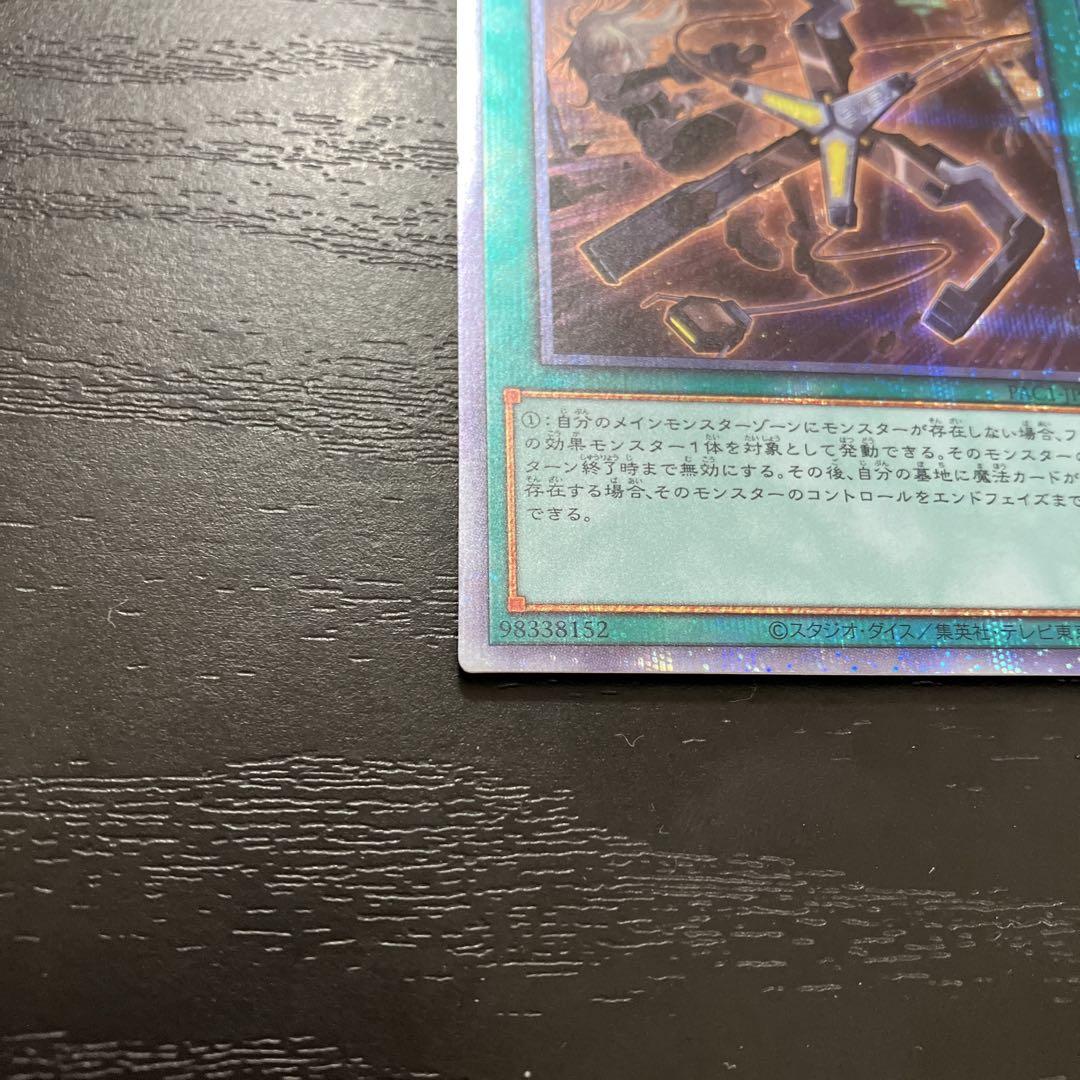 遊戯王 閃刀機-ウィドウアンカー プリズマティックシークレット