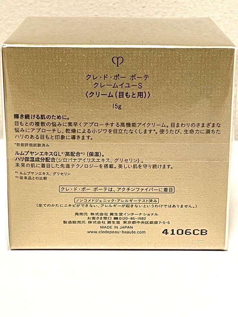 新品】クレドポーボーテ クレームイユー S 15g - メルカリ