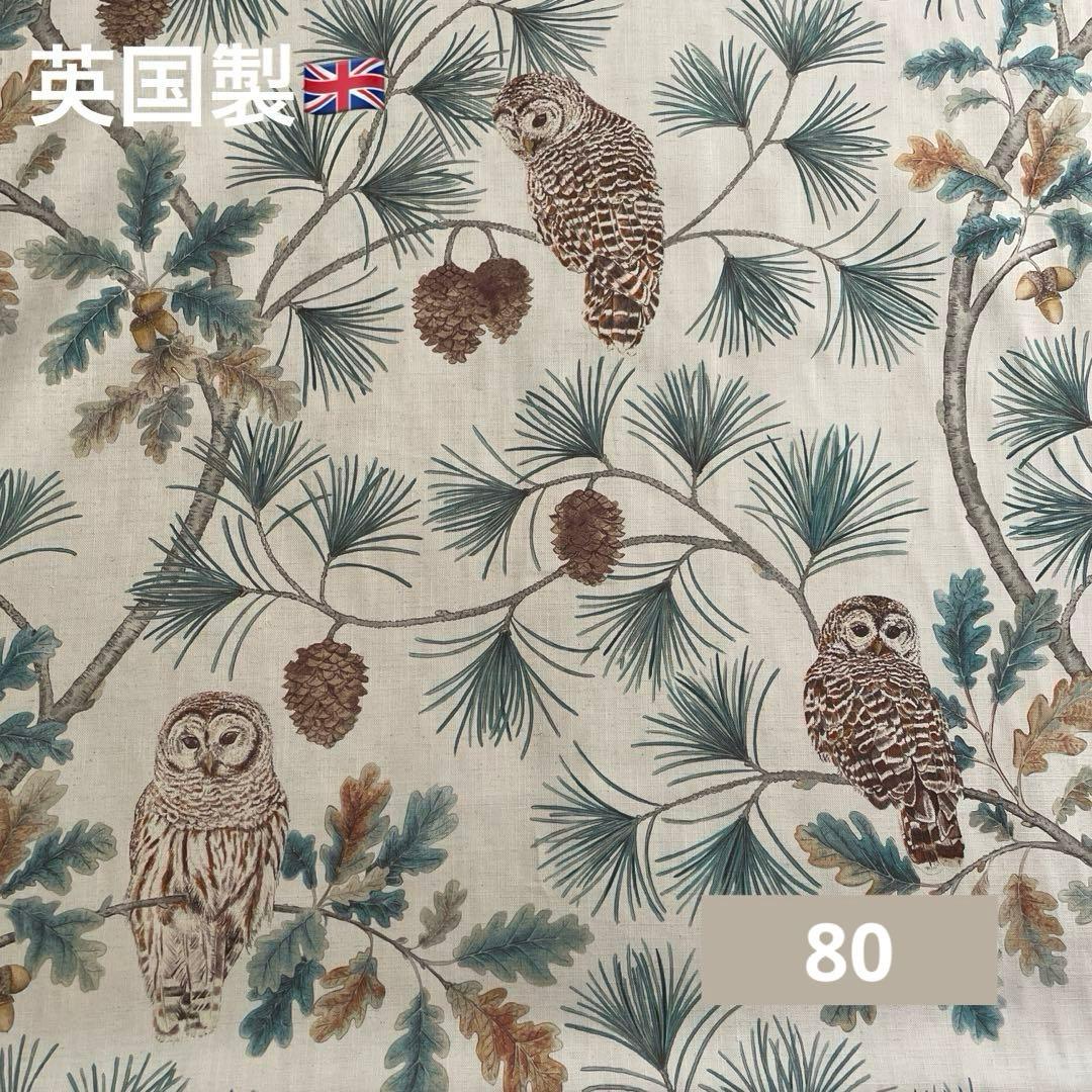 W137×80 owlswick フクロウ 英国製 生地 インテリアファブリック