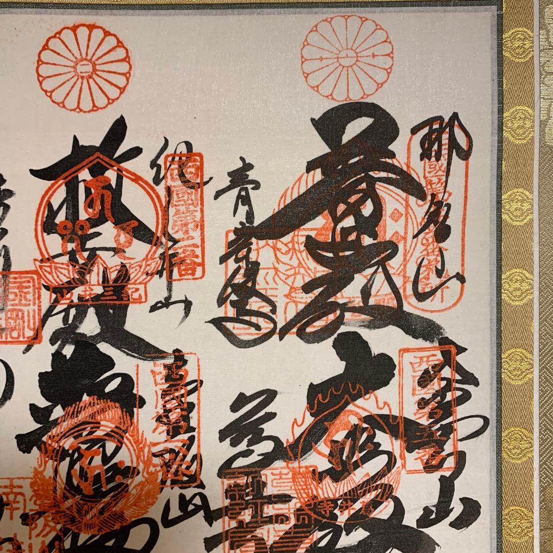 在庫一掃 美品 掛け軸 西国三十三ヶ所霊場朱印 仏事 観音菩薩像 年中