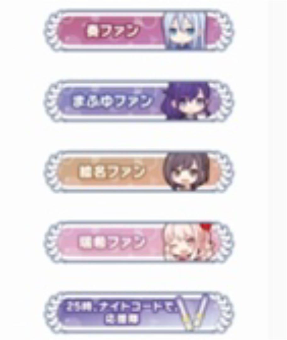 プロセカ 称号バッジ ニーゴ セット 奏 まふゆ 絵名 瑞希