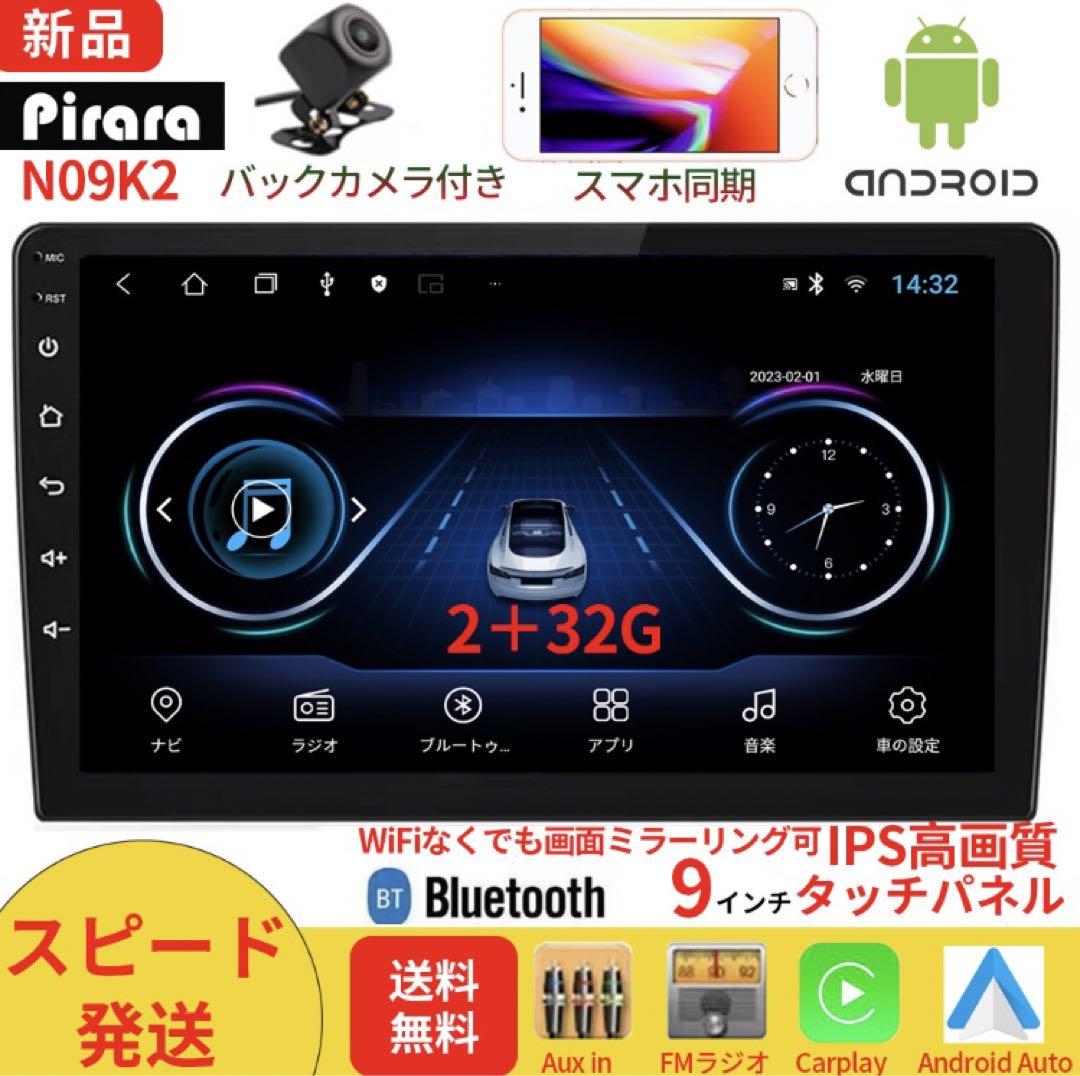 PC-N09K2 Android12.0式カーナビ9インチ2GB 32GB