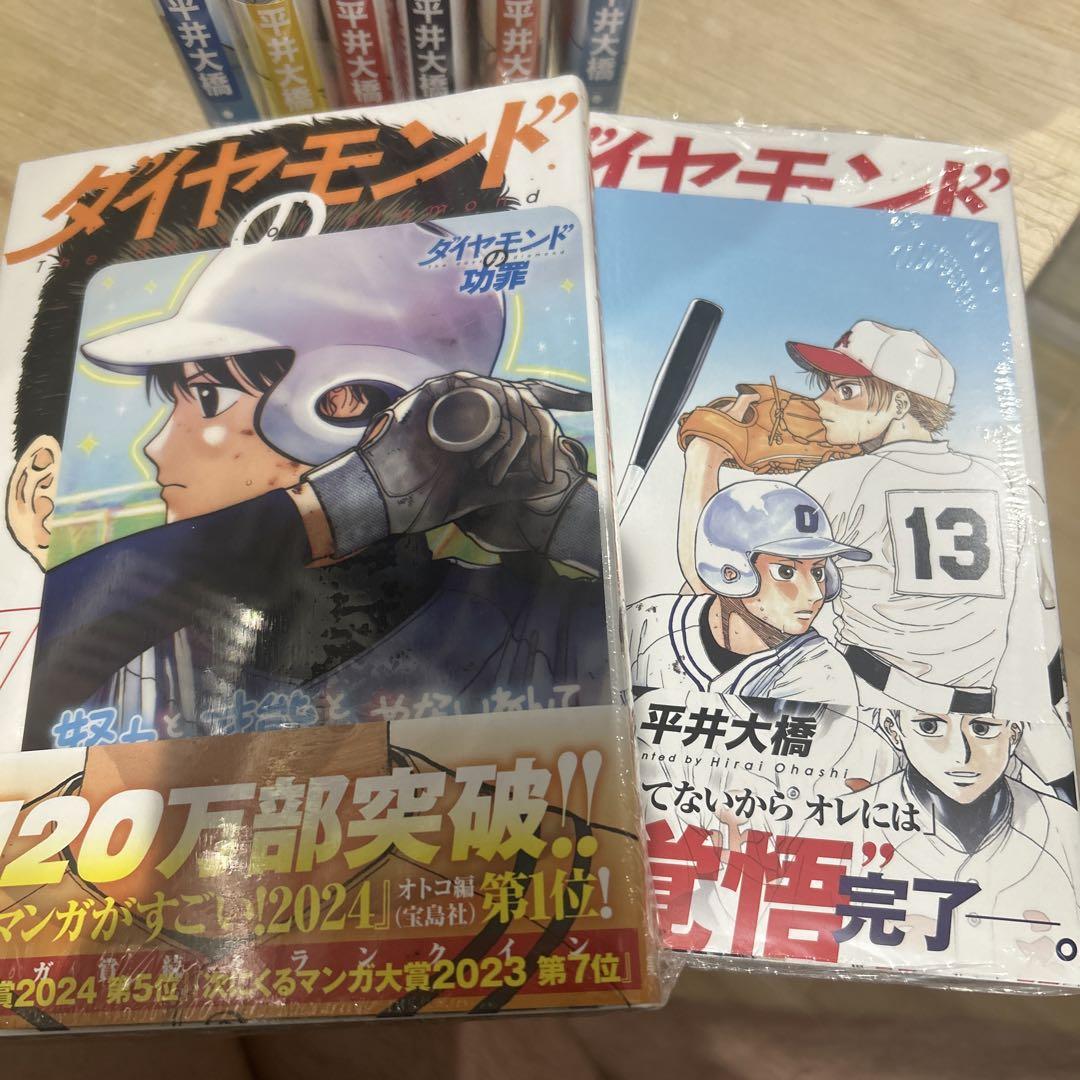 【初版】ダイヤモンドの功罪　1〜8巻