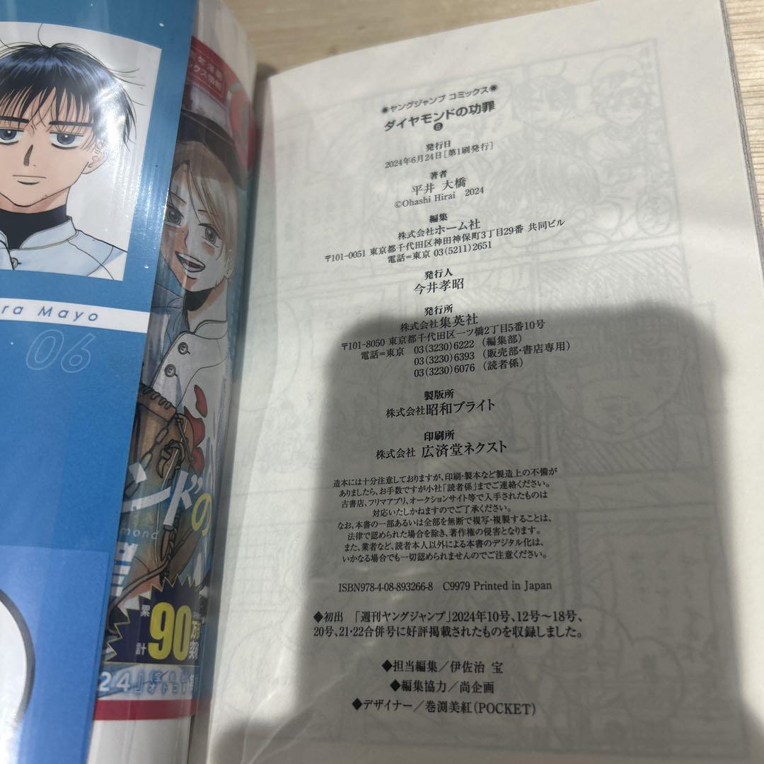 【初版】ダイヤモンドの功罪　1〜8巻