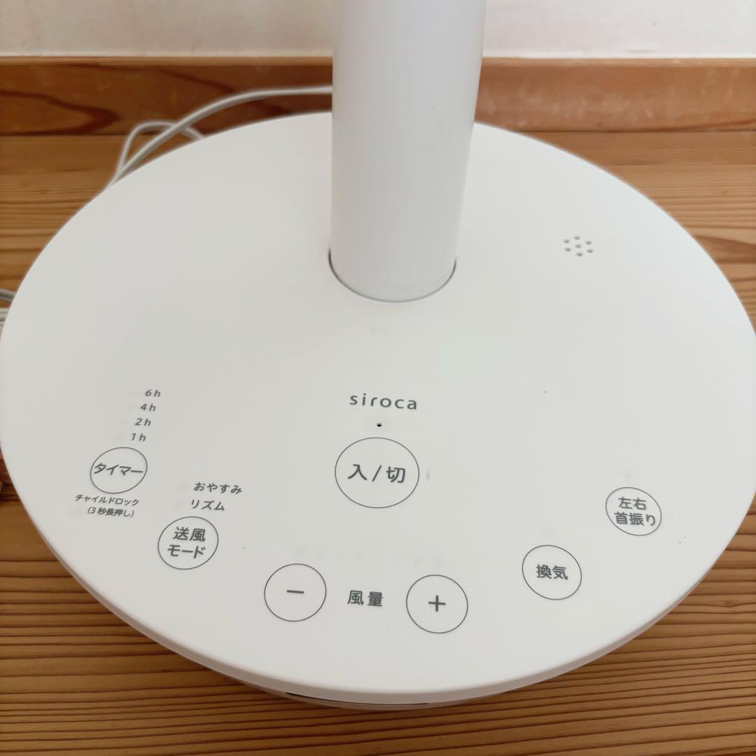 送料無料 siroca SF-V151 音声操作サーキュレーター DCモーター