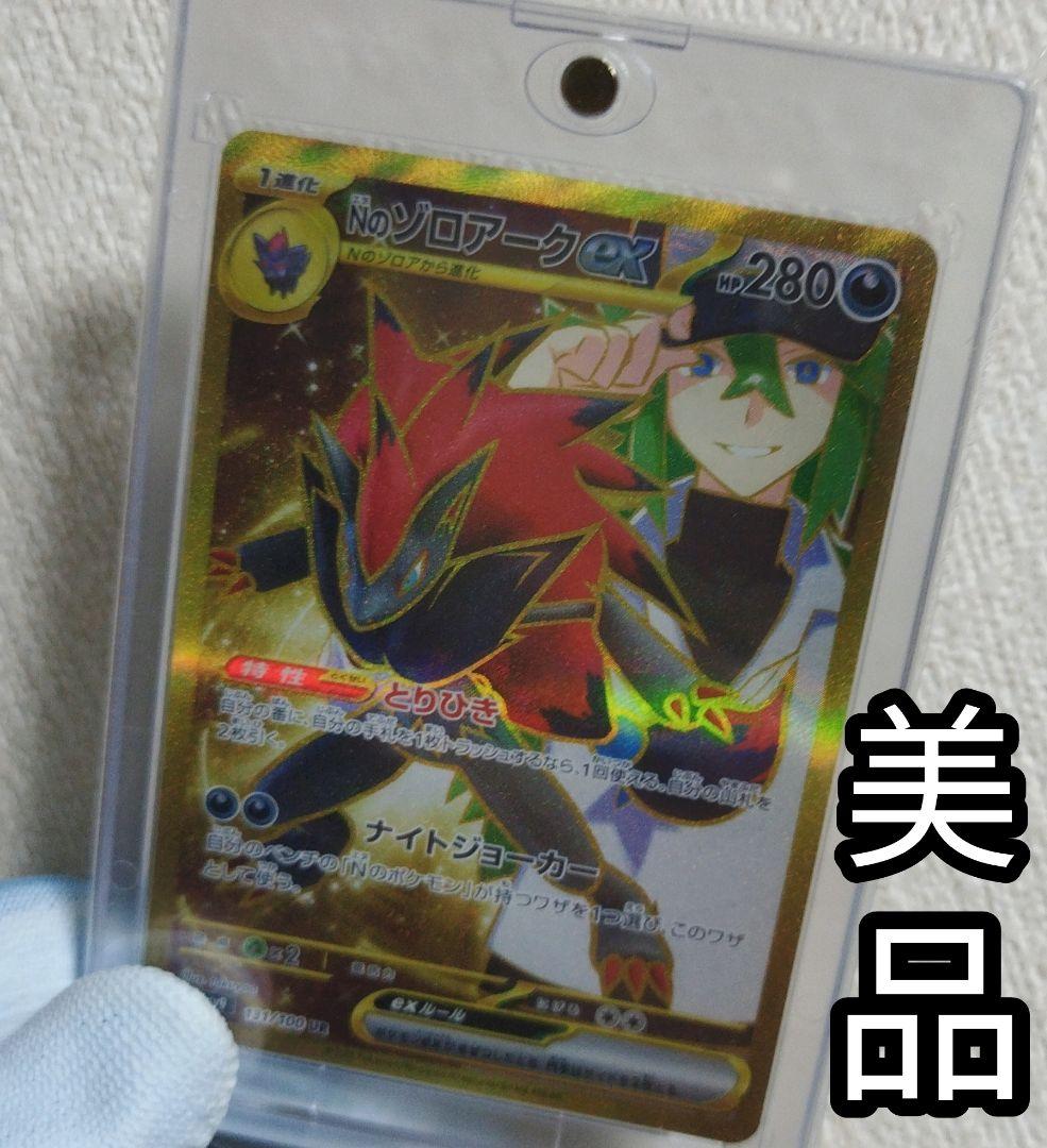 即購入可】 N's Zoroark ex UR [SV9 131/100] - メルカリ
