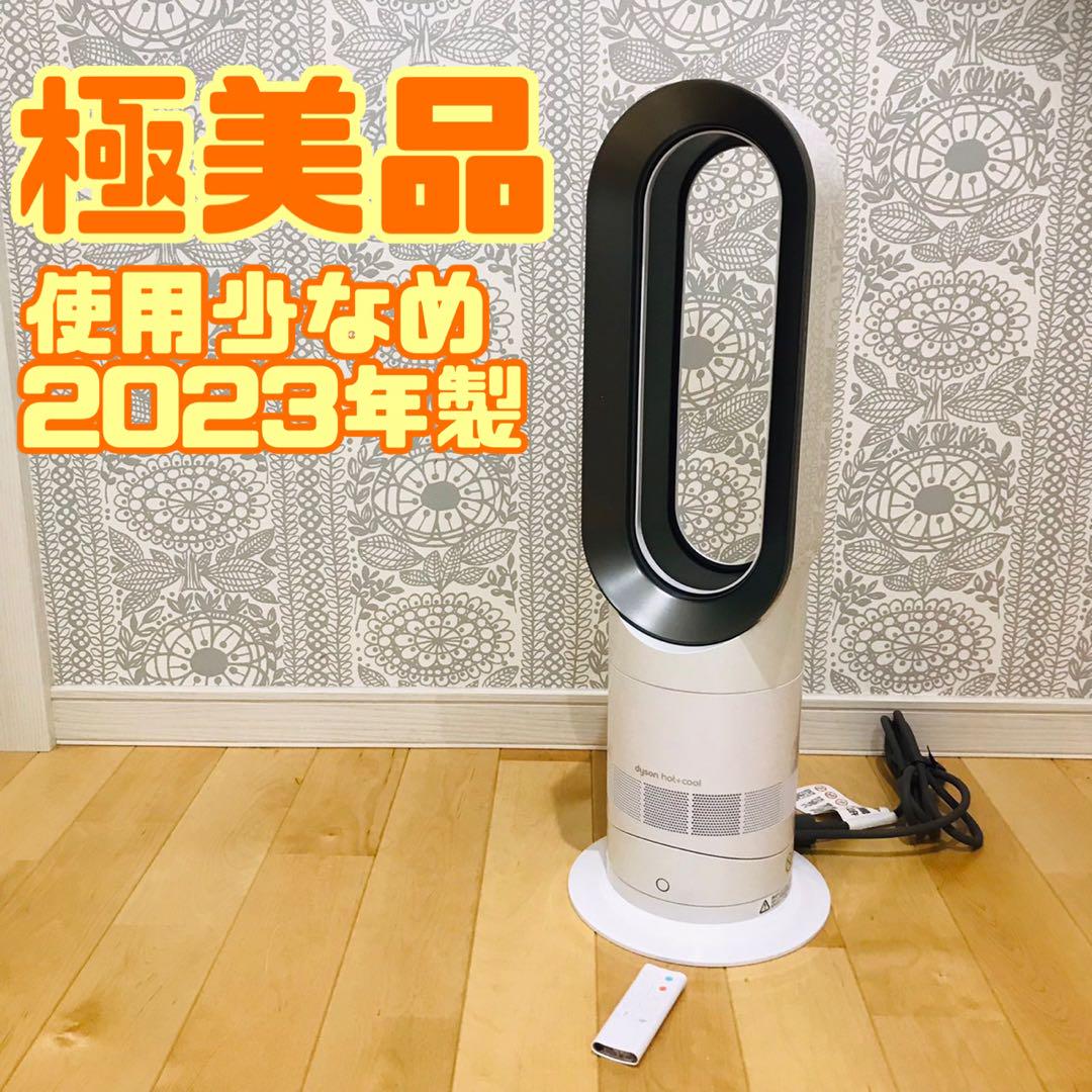 ダイソン　Dyson HOT&COOL AM09 2023年製　美品 2023年製 極美品 ダイソンHot + Cool AM09 ホットアンドクール