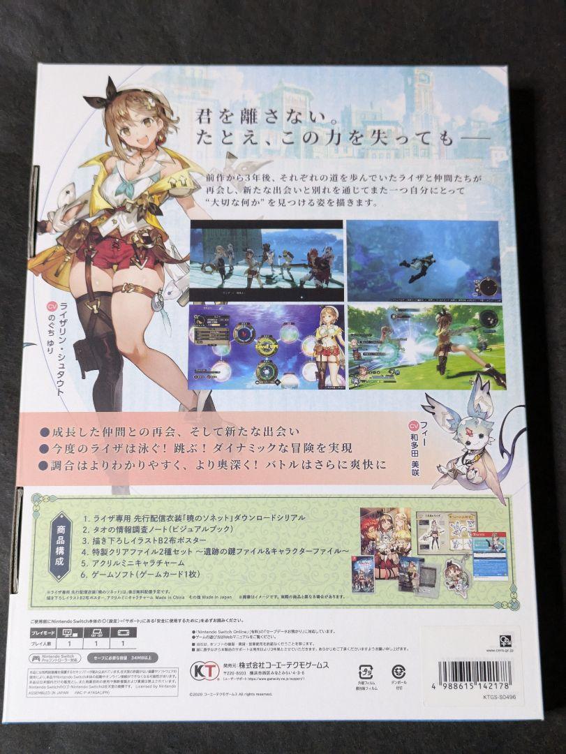 ライザのアトリエ2 失われた伝承と秘密の妖精 プレミアムボックス